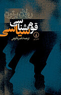 قوم شناسی سیاسی