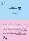 درپی خودآگاهی