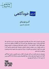 کتاب درپی خودآگاهی نشر انتشارات کتاب‌سرای نیک   