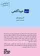 درپی خودآگاهی