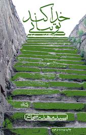خدا کند تو بیایی