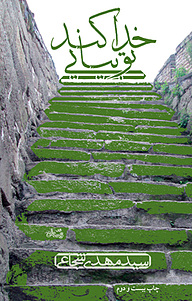 کتاب خدا کند تو بیایی نشر انتشارات کتاب نیستان هنر   