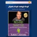 کودک ثروتمند، کودک باهوش