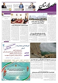 کتاب هفته نامه عصر لارستان شماره 51 نشر عصر لارستان -  