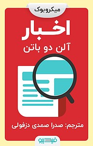 میکروبوک  اخبار نشر فیدیبو