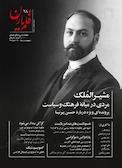 ماهنامه قلم یاران شماره 28