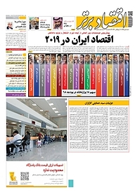 کتاب هفته نامه اقتصاد برتر شماره 392 نشر اقتصاد برتر  -  