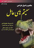 مفاهیم و اصول طراحی سیستمهای عامل