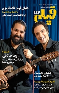 کتاب ماهنامه فیلم شماره 446 نشر ماهنامه فیلم -  