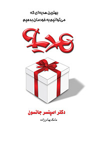 کتاب هدیه نشر انتشارات آوین   