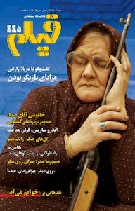 کتاب ماهنامه فیلم شماره 445 اثر گروه نویسندگان فیلم