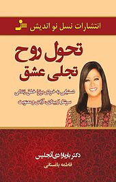 تحول روح، تجلی عشق