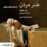 هنر مردن