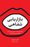 بازاریابی شفاهی