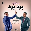 مذاکره برد برد