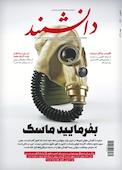 ماهنامه دانشمند شماره 664