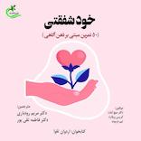 خودشفقتی