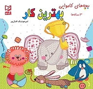کتاب بهترین کار نشر انتشارات شیما   