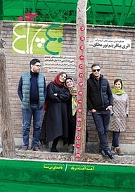 کتاب هفته نامه چلچراغ شماره 727 نشر چلچراغ -  