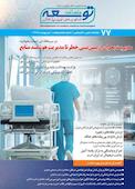 ماهنامه توسعه فناوری های نوین پزشکی شماره 77