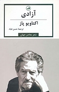 آزادی