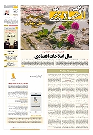 کتاب هفته نامه اقتصاد برتر شماره 448 نشر اقتصاد برتر  -  
