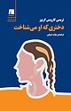 دختری که او می شناخت