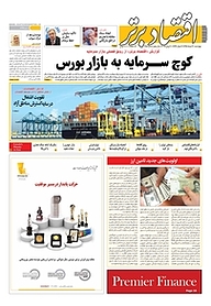 کتاب هفته نامه اقتصاد برتر شماره 298 نشر اقتصاد برتر  -  