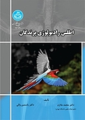 اطلس رادیولوژی پرندگان