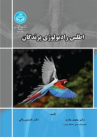 کتاب اطلس رادیولوژی پرندگان نشر انتشارات دانشگاه تهران   
