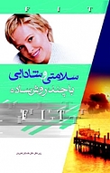 سلامتی و شادابی با چند روش ساده