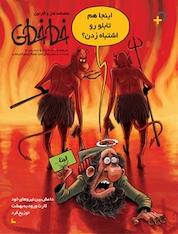 کتاب ماهنامه طنز و کارتون خط خطی شماره 72 اثر گروه نویسندگان