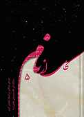 کامی از نام جلد 5