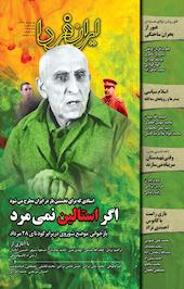 ماهنامه ایران فردا شماره 14