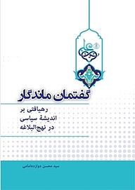 کتاب گفتمان ماندگار نشر کنکاش   