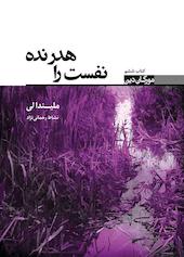 نفست را هدر نده جلد 6
