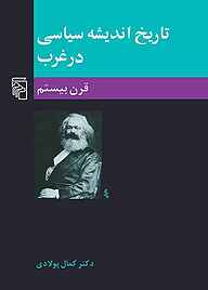 تاریخ اندیشه سیاسی در غرب جلد 3