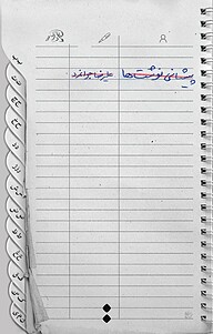 کتاب  پیشانی نوشت ها نشر اسم