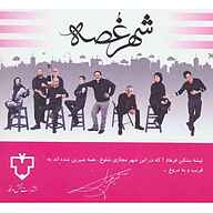 کتاب شهر غصه نشر فیدیبو - نسخه صوتی 