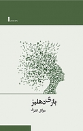 بازی دهلیز