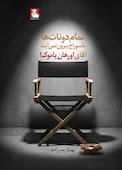 تمام دوناتها با سوراخ بیرون نمیآیند آقای اورهان پاموک!