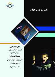 کتاب خشونت در نوجوان نشر هورین   