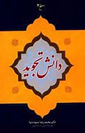 دانش تجوید