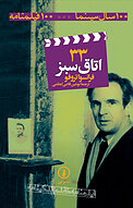 اتاق سبز