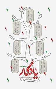 کتاب یادگار نشر انتشارات شهید کاظمی   