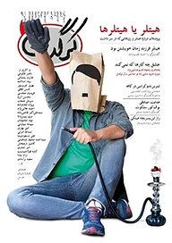 کتاب هفتگی کرگدن شماره 16 نشریه کرگدن -  