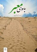 به سوی معبر