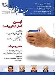 کتاب دوماهنامه چشم انداز ایران شماره 128 نشر چشم‌انداز ایران -  