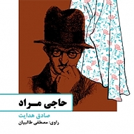 حاجی مراد