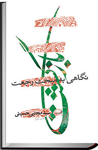 کتاب بازگشت نشر انتشارات کتاب نیستان هنر   